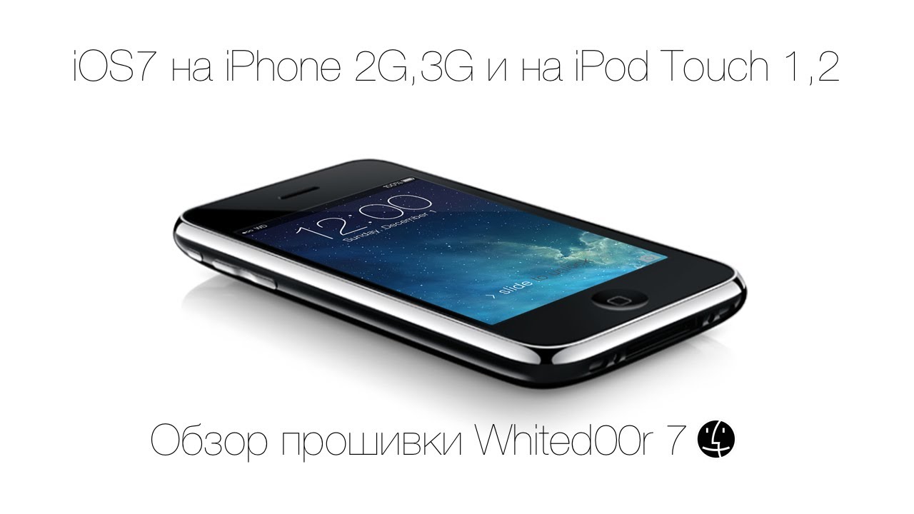 Прошивка whited00r 7 для ipad 1 скачать