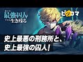 【ピッコマ】「老いた最強の囚人は今日も生き残る」PV