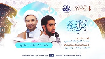 مسجد مؤمن | برنامج أنس التلاوة - اليوم السادس من شهر رمضان 1444هـ / 2023م