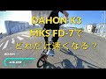 DAHON K3、ペダルをMKS FD-7に変えるとどれだけ速くなるのか？