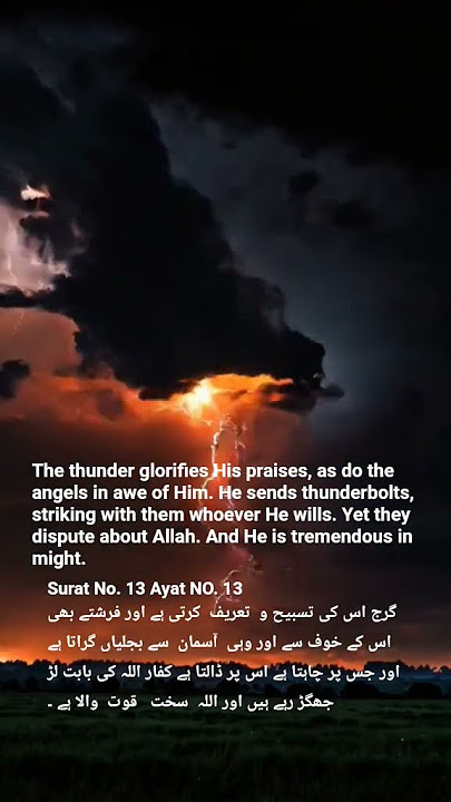 Powerful Quran Verse (Surah Ar-Ra’d 13:13) 🌩️ #IslamicShorts