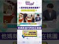 #狠狠抖內幕 #佀廣洋 很在意偷吃雞排？#萬美玲 溺愛護航？
