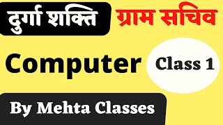 Cet Exam Computer | Gram sachiv Computer in Hindi | Patwari Computer In Hindi screenshot 3