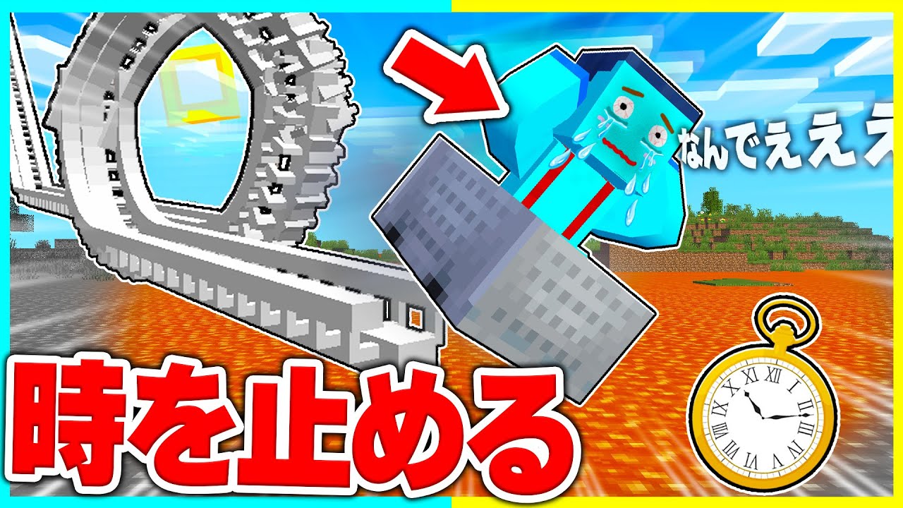 時を止めてジェットコースターを改造するドッキリwww 【前編】【まいくら / マインクラフト】