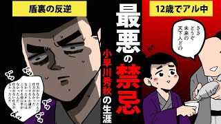 【漫画】小早川秀秋の生涯を7分で簡単解説！【日本史マンガ動画】