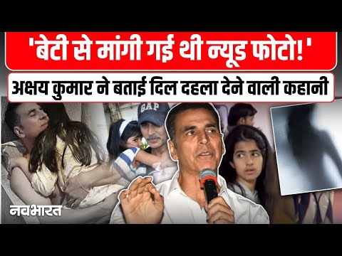 Cybercrime Awareness For Kids: अक्षय ने बताई कहानी, आखिर क्‍यों जरूरी है बच्चों से ओपन रिश्‍ता
