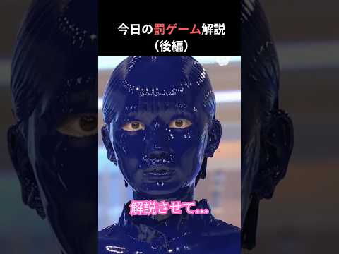 【AI】今日の罰ゲーム解説（後編）【まとめ】