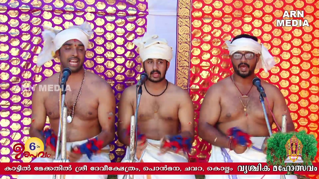 Thottam Pattu Malayalam തോറ്റംപാട്ട് - കാട്ടിൽമേക്കതിൽ ശ്രീ ദേവീ ക്ഷേത്രം