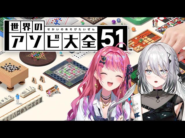 【 世界のアソビ大全51 】めるちとアソブ！！【にじさんじ /ソフィア・ヴァレンタイン】のサムネイル