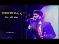     md irfan  full audio  bengali song  trending status urenioussofficial 
