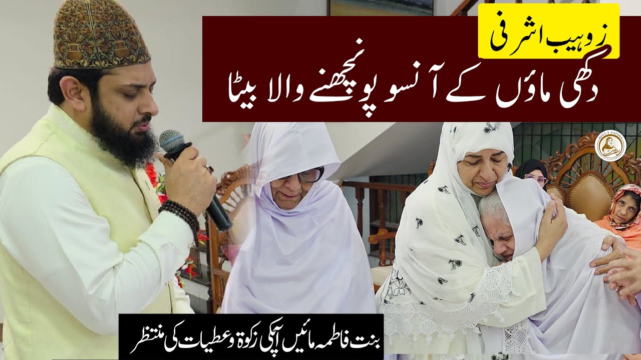 Zohaib Ashrafi Vlog - Dukhi Maanon Ke Aansoo Bint Fatima Old Home Karachi - Zohaib Ashrafi Naat