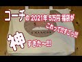 コーチCOACHの2021年5万円福袋開封動画。今年は中身がめっちゃ良すぎ！