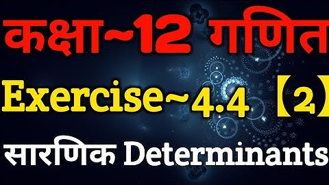 Class 12 Maths Chapter 4 | Exercise 4.4 (Part-2) | Determinants | Determinants Class 12 In Hindi