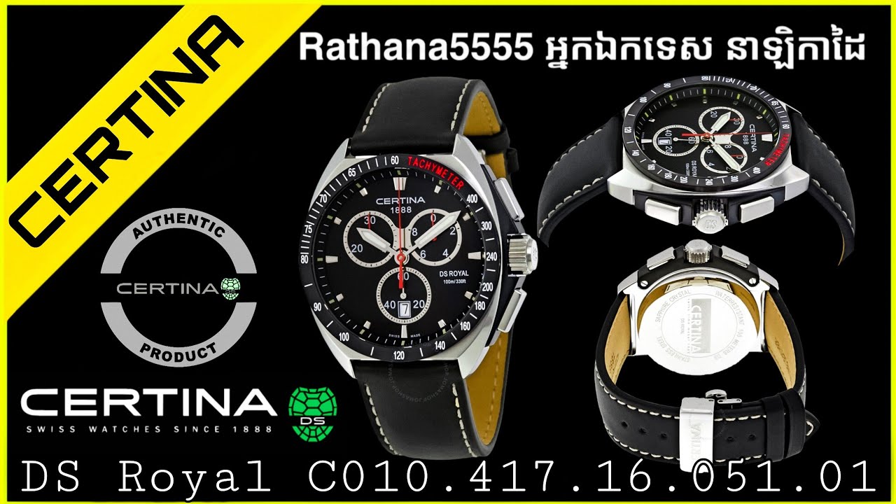 certina 1888 ds royal