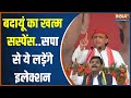 Budaun Lok Sabha Seat: बदायूं सीट पर SP का सस्पेंस खत्म..Akhilesh Yadav ने इनको दिया टिकेट | News