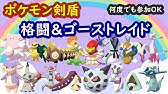 ポケモン剣盾 視聴者同士のポケモン交換会ライブ 色違いレイド開始までは情報交換掲示板として活用ください 21年2月3日 夜 翌朝の部 ポケモンソードシールド Youtube