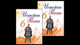 § 24. Земли Московского княжества в первой половине 15 века