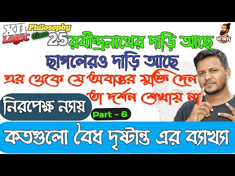 ভিডিও: বৈধতা একটি উদাহরণ কি?