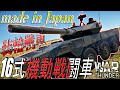 [War thunder]よりリアルな戦場からゆっくり実況part393