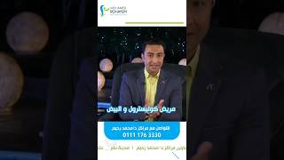 اعرف اكتر عن البيض و الكوليسترول