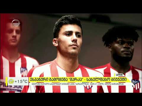 ესპანური გამოცემა „მარკა“ საფეხბურთო კლუბების სახელფასო ბიუჯეტებს აქვეყნებს