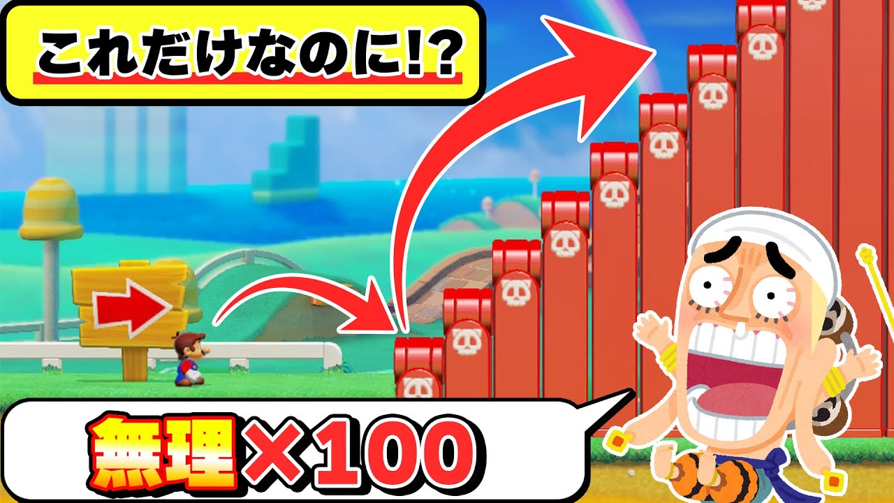 ただ登るだけなのに登ることを諦めたくなる階段がこちらｗｗｗマリオメーカー2