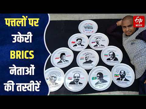 Plates Become a Canvas: Sand Artist Madhurendra Carves Portraits of BRICS Leaders on Leaf Plates