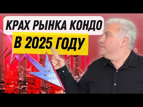 Обвал рынка кондо в Торонто: кризис в 2025? Канадские новости недвижимости. Инвестиции в Канаде