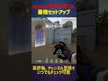 moose選手が使ったバインドBサイトセットアップ【サイファー】 #shorts #valorant #valorantclips