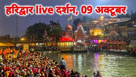 Haridwar live today, 09 October II Haridwar New Video II Haridwar latest update