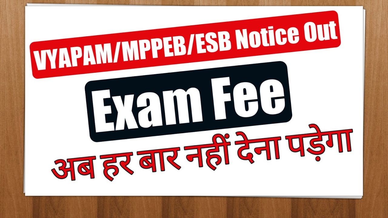 Good News 👍🏻 | VYAPAM/PEB/ESB Notice 2023 |  अब 1 ही बार लगेगी परीक्षा शुल्क  😊 | MP POLICE