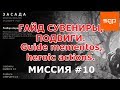 Call of Duty WW 2 ГАЙД ВСЕ СУВИНИРЫ, ВСЕ ПОДВЕГИ, миссия #10 ЗАСАДА, cod ww2, кал оф дьюти ww2