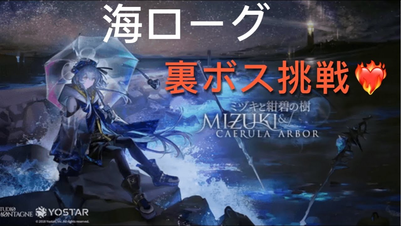 【アークナイツ】騎士を守り騎士を倒せ！！今日こそ勝つ！#海ローグ#アークナイツ#リベンジ#裏ボス