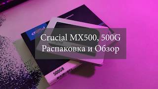 Обзор SSD накопителя Crucial MX500