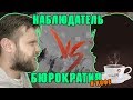 Ваши документы! Как работает МФЦ? // Городской Наблюдатель 16+