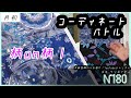 【コーディネートバトル】柄on柄 小紋 更紗裂蒐め