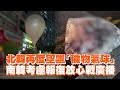 北韓再度空飄「穢物氣球」　南韓考慮報復放心戰廣播