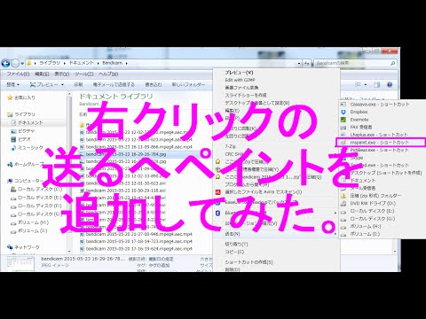 ウィンドウズ７右クリックの送るメニューにペイントを追加してみた。