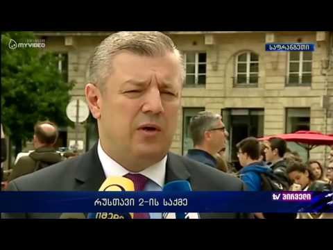 რუსთავი 2-ის საქმის არსებითი განხილვა დღეისათვის დასრულებულია