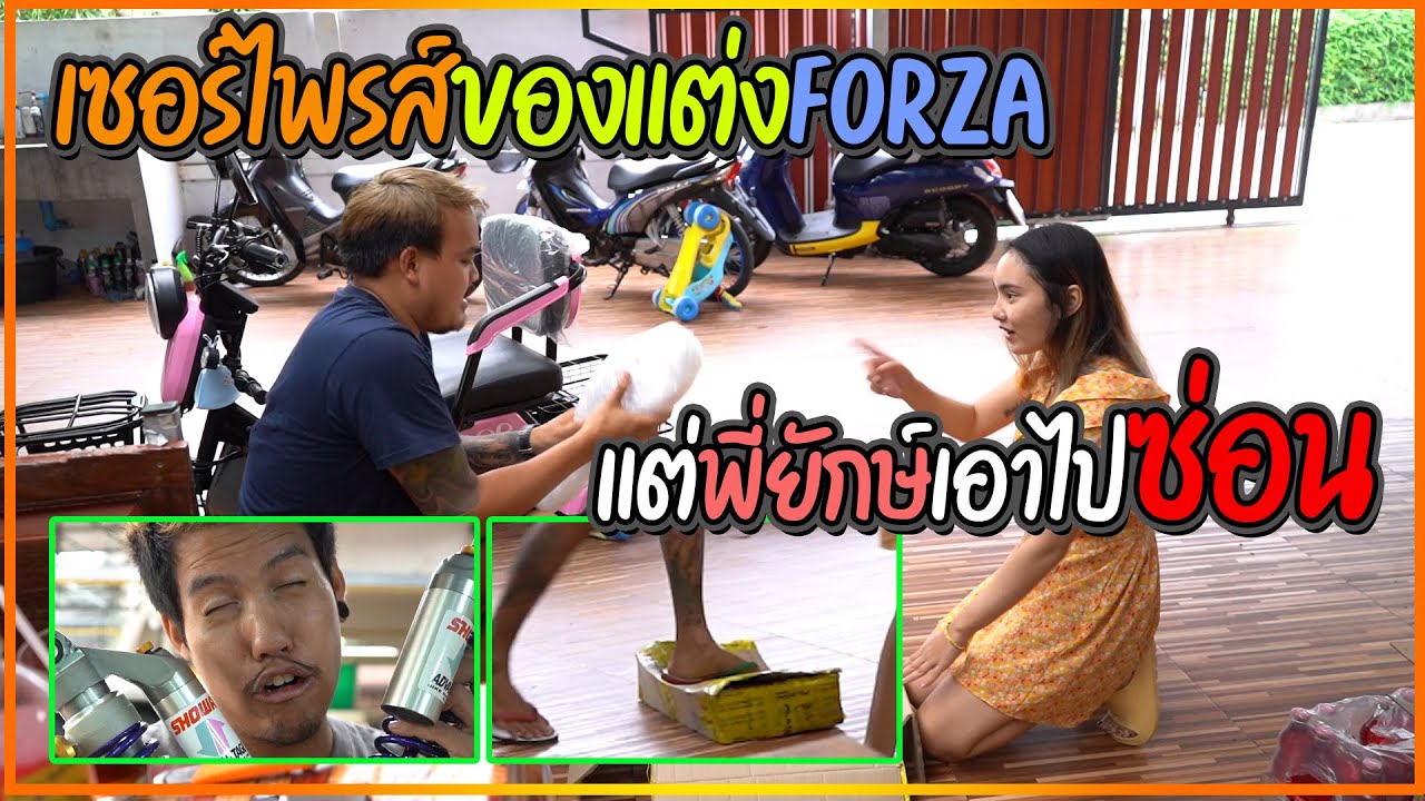 เซอร์ไพรส์ของแต่งForzaพี่แบงค์  !! ราคา 7x,xxx (แต่พี่ยักษ์เอาไปซ่อน)
