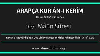 Mâûn Sûresi | Arapça | Hasan Güler'in Sesinden | Makamsız