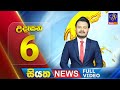 siyatha morning news|eng