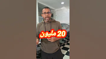 عندك 20 مليون وباغي سيارة 