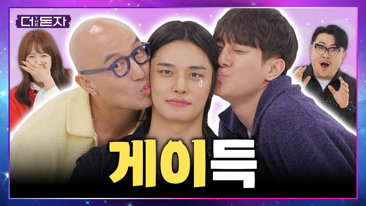 [EN]정혁아 돔황챠! 정혁 업고 튀는(?) 홍석천?! 그리고 정혁이를 노리는 김똘똘?! I 더돈자 EP.11
