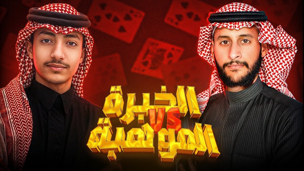دوري أربعة #6 | الزلفي ضد الرؤية