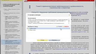 видео Кодекс: все законодательство, судебная практика, нормы, правила, стандарты России