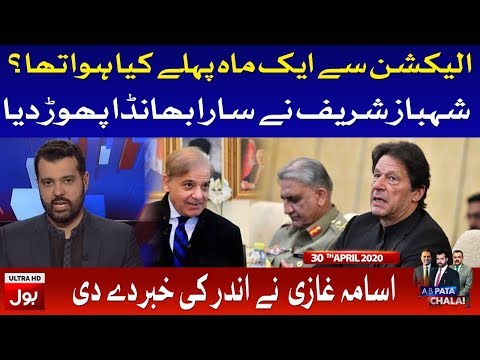 Shahbaz Sharif Election Controversy | Ab Pata Chala with Usama Ghazi Full Episode 30th April 2020