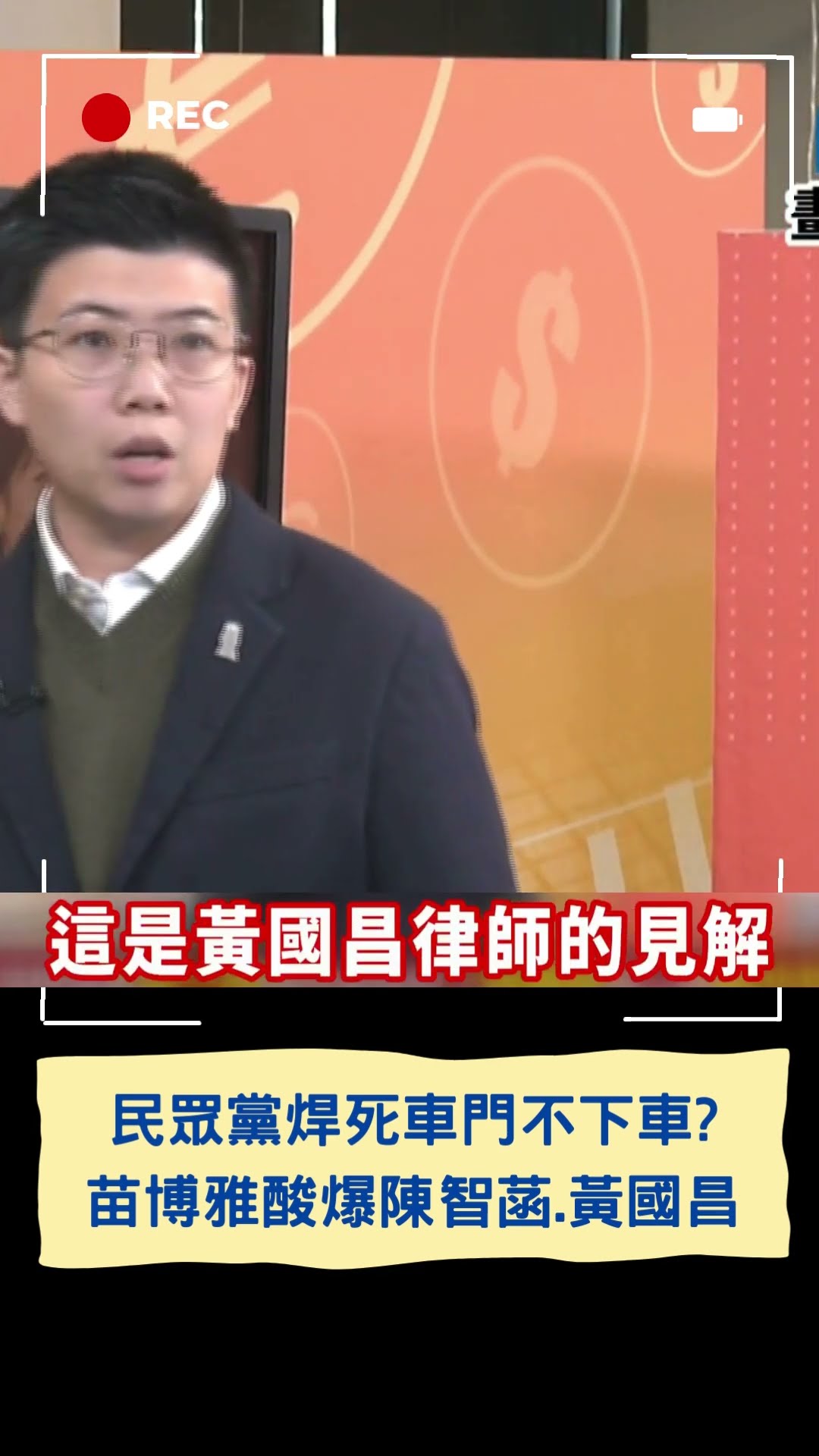 陳智菡稱期待北檢拿出證據 阿苗酸:全國人民期待你去讀點書｜20241226｜#shorts