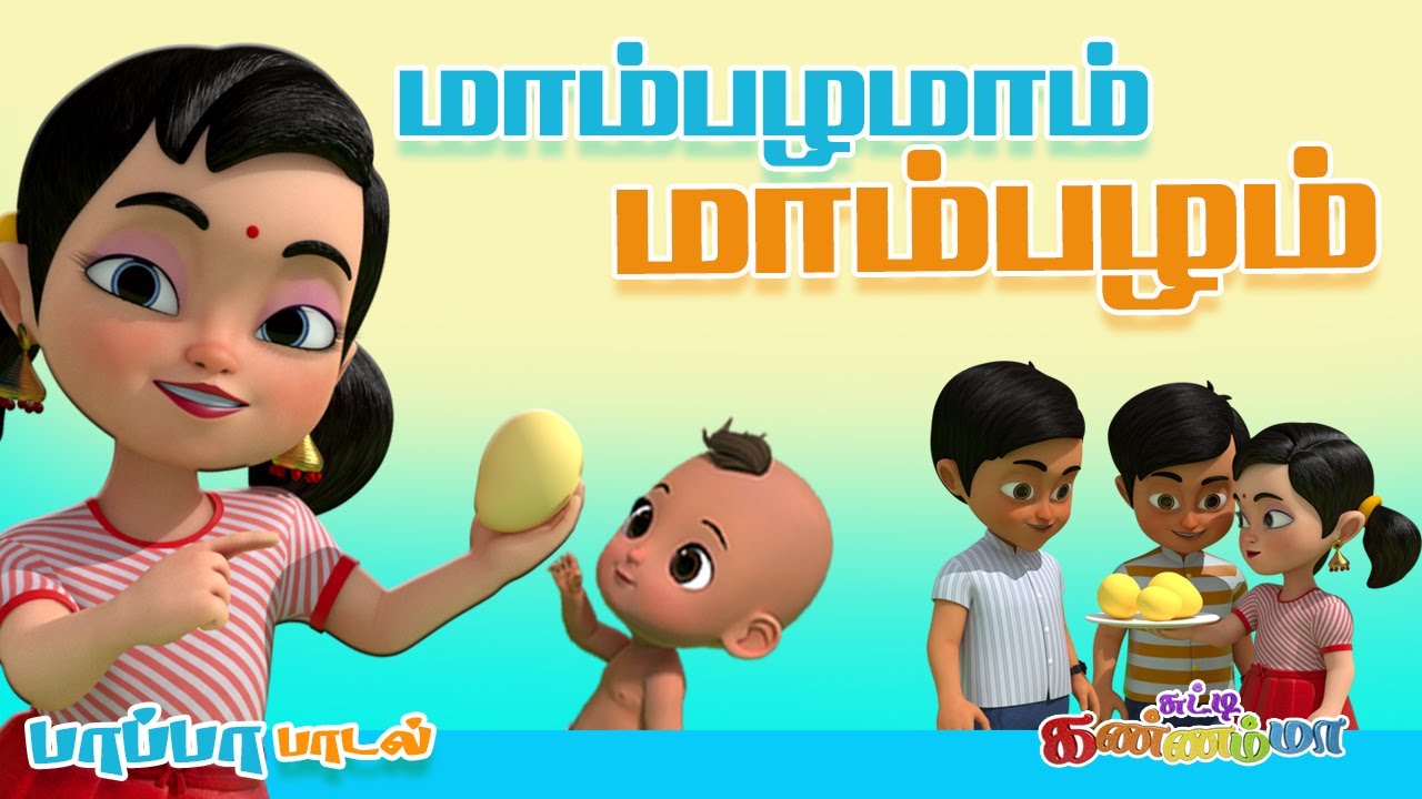   Tamil Kids Song Mambalamam Mambalam Tamil Rhymes for Children Chutty Kannamma