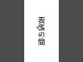 管理支配戦争編4話